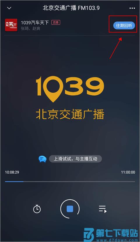 听听fm听往期节目方法