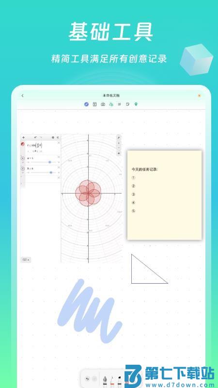 熊猫笔记最新版v1.0.1 1