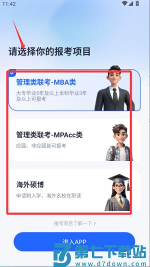 mba大师lite app