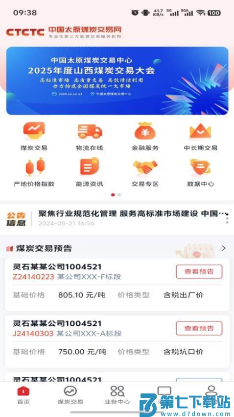中国太原煤炭交易网手机版v1.5.1 1
