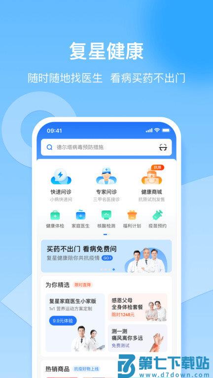 复星健康官方版 v5.9.20 2