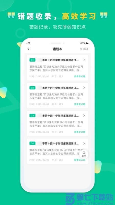 文通云学生端最新版 v1.3.32 安卓版 3