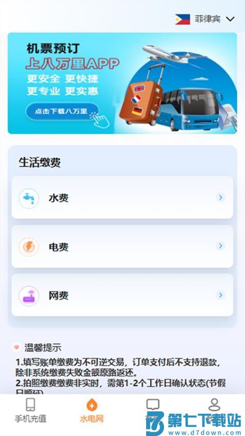 境外生活通官网版v1.1.6 2