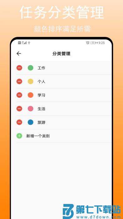 任务清单app v4.0 安卓版 0