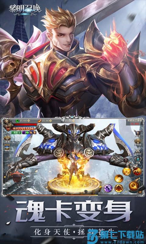 黎明召唤游戏v1.0 2