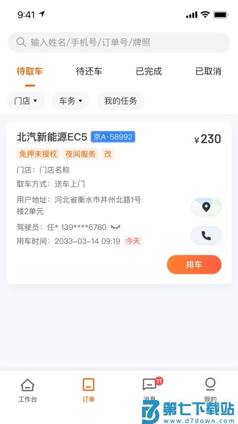 滴滴租车商家端手机版v1.3.5 3