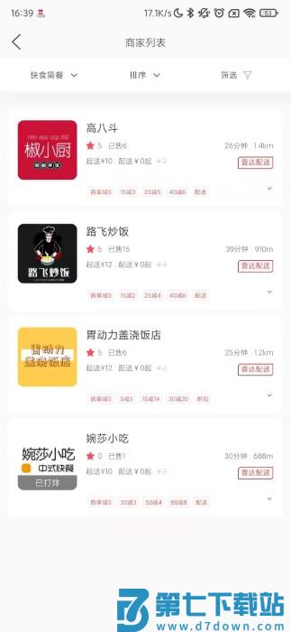 壹达外卖平台下载