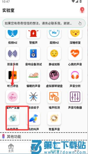 声音频率器app(mater sounder)