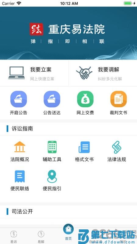 重庆易法院手机版 v2.5 安卓最新版 1