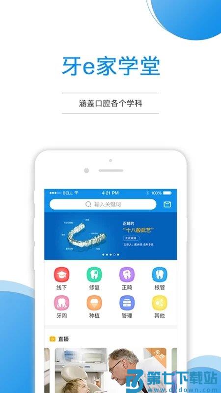牙e家app v3.2.28 0