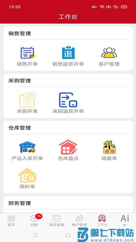 e管家官网版v1.8.84 1