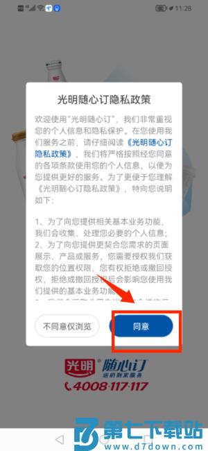 光明随心订牛奶官方版