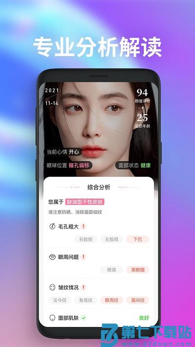 魔镜面部瑜伽手机版 v3.5.0 安卓版 0
