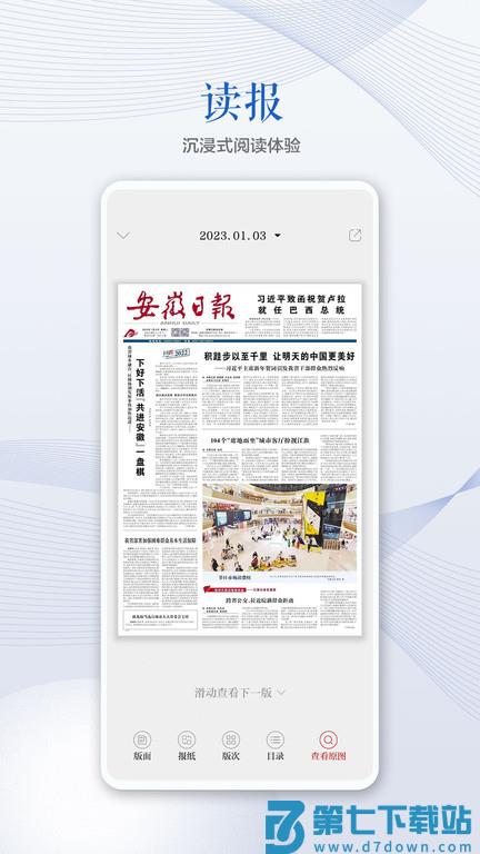 安徽日报电子版app手机版 v2.4.1 安卓官方版 2