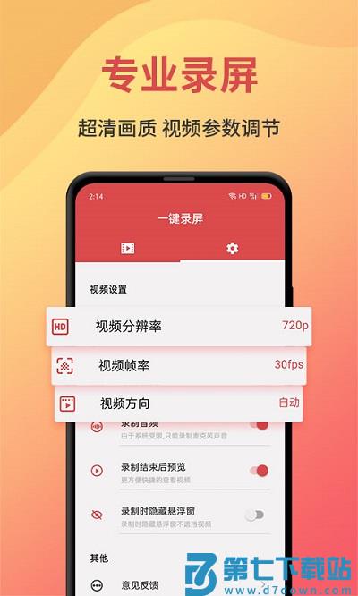 布克一键录屏软件 v2.0.2  安卓版 3
