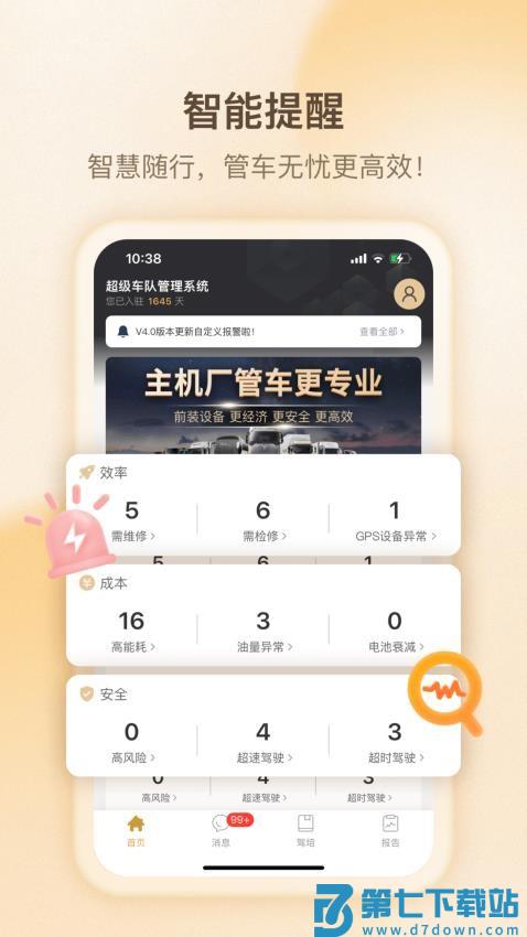 超联队长最新版v4.3.0 1