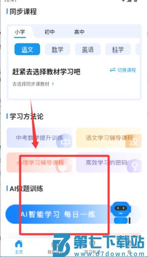 超级课堂官方版