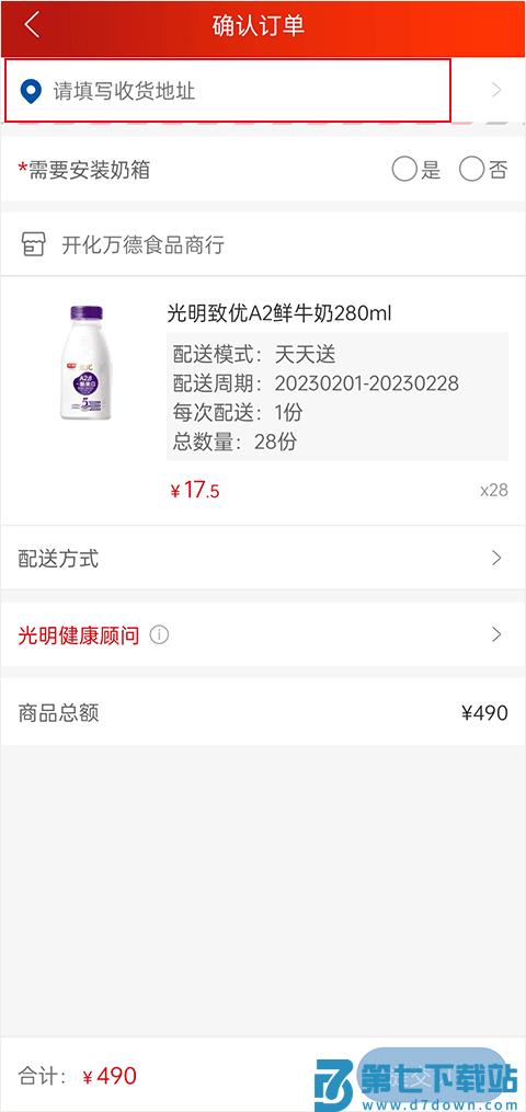 光明随心订订牛奶方法