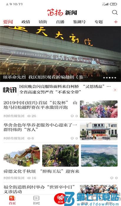 笛扬新闻空中课堂app v4.0.5 安卓版 2