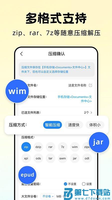万能解压缩大师app手机版v1.0.2 2