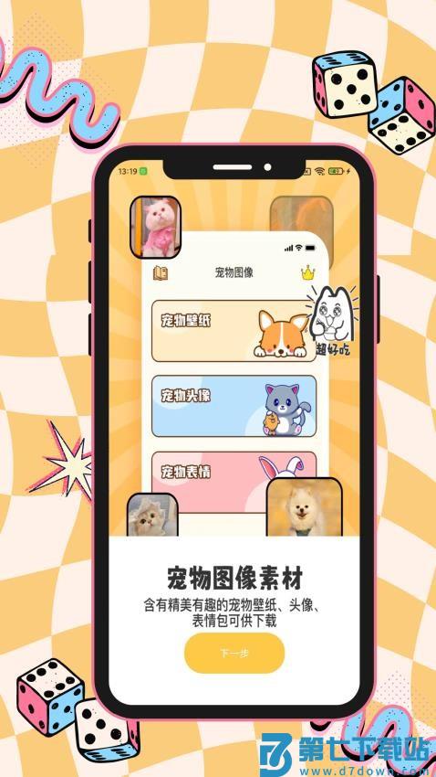 猫狗动物交流助手官网版v1.0.9 2