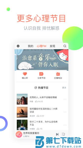 心理fm手机客户端 v5.6.2 安卓官方版 2