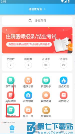 规培考试题库app手机版
