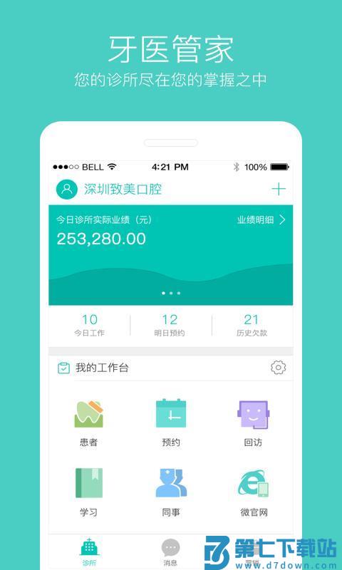 牙医管家手机版 v5.3.14.6 1