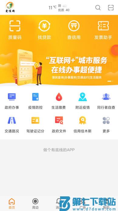 爱佳网手机版 v2.2.6 安卓版 0
