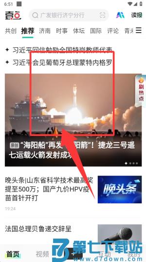 齐鲁晚报电子版(齐鲁壹点)