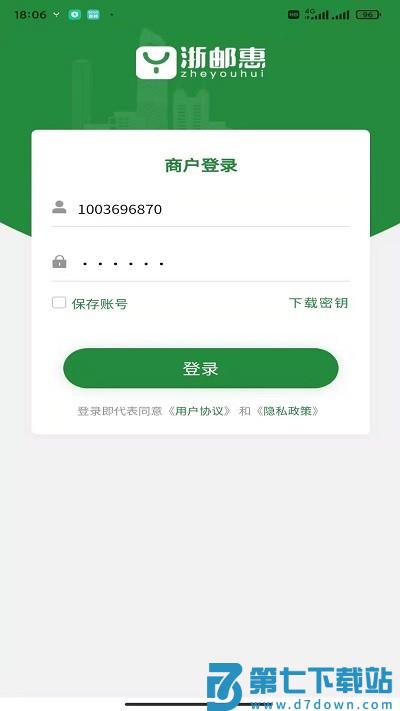 浙邮惠商户版 v1.0.7 安卓版 1
