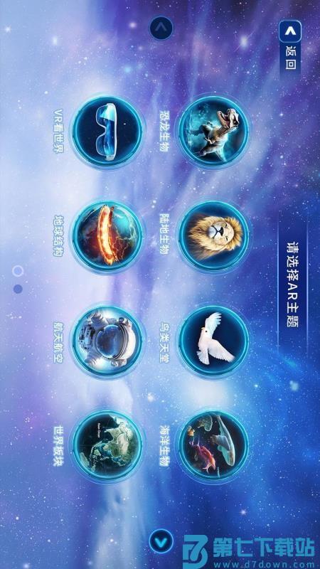 中小学地理AR免费版v1.0.7 4