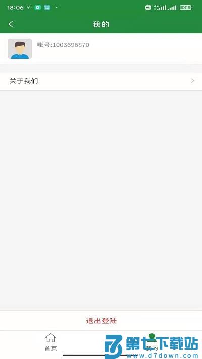浙邮惠商户版 v1.0.7 安卓版 3