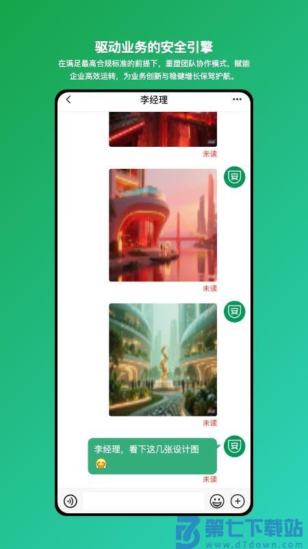 安讯通企业级安全协同工具软件v1.0.20 2