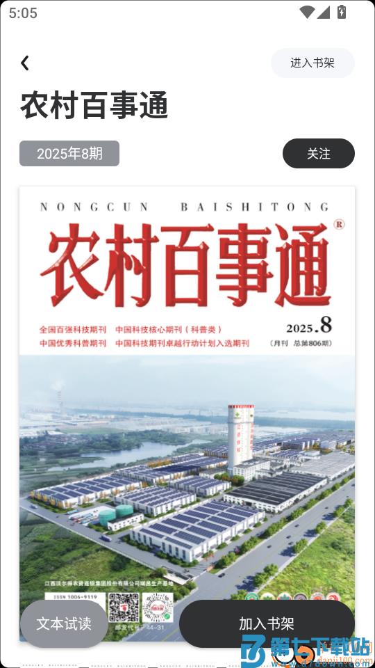 数字梅州免费版