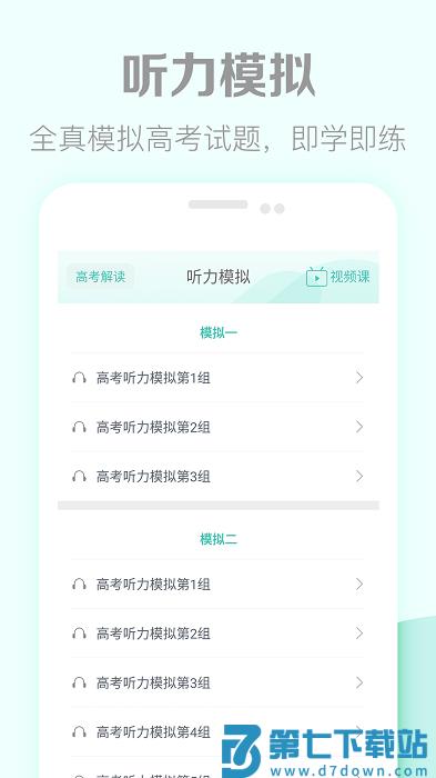 高考英语听力app v3.7 安卓最新版 1