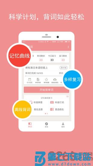 卡卡日语app下载