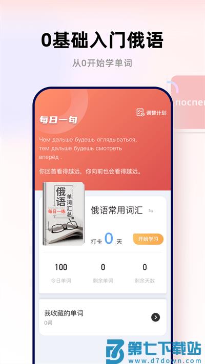 俄文翻译官官方版 v2.0.5 安卓版 3
