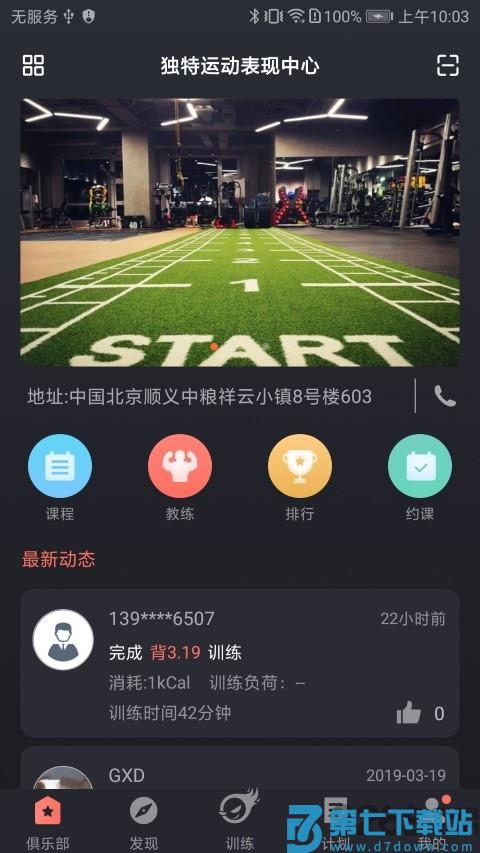 训练图腾app v4.2.7 0