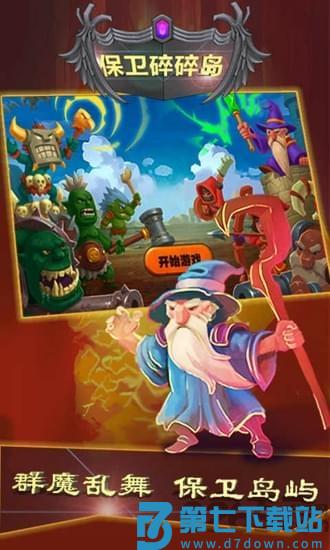 保卫碎碎岛游戏 v10.20 安卓版 1