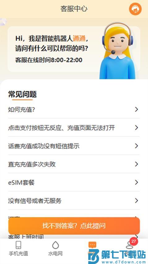 境外生活通官网版v1.1.6 3