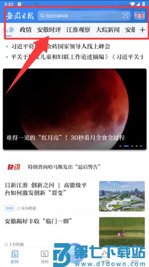 安徽日报电子版app手机版