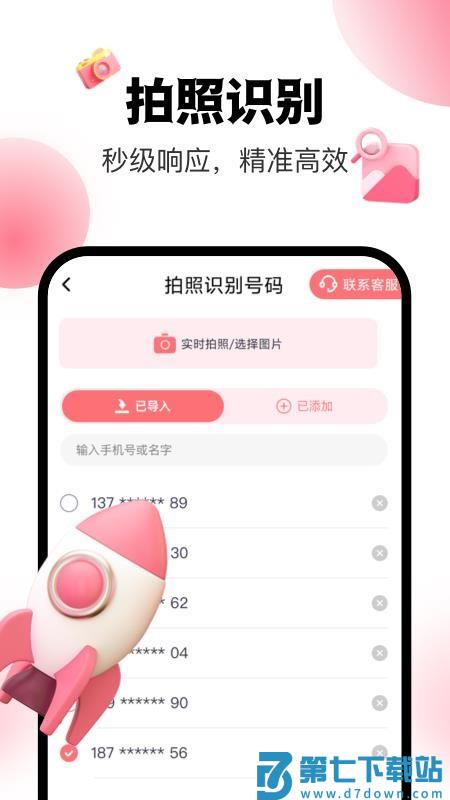 小爱群发手机版v2.0.1 2