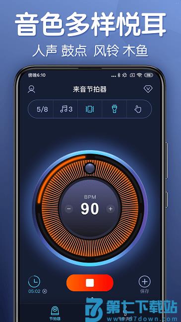 来音节拍器app v2.10.12 安卓版 0