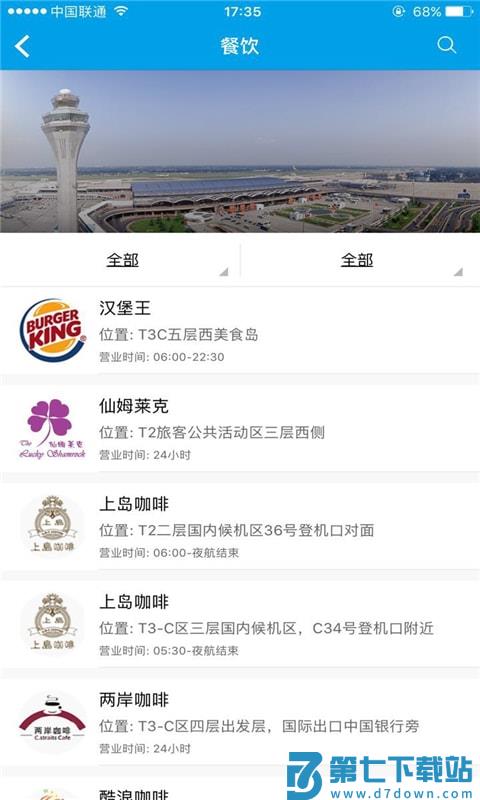 首都机场手机版 v5.7 安卓版 3