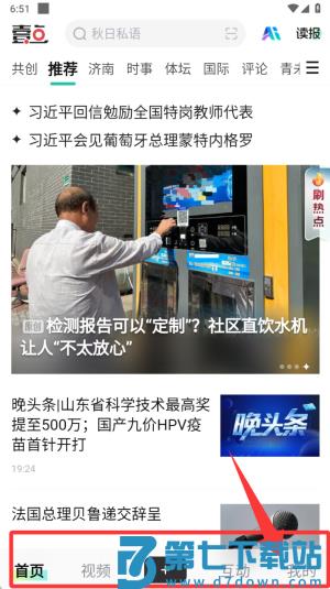齐鲁晚报电子版(齐鲁壹点)