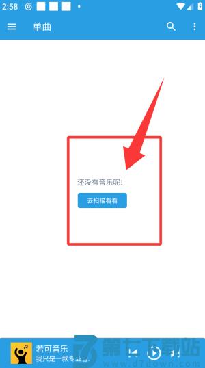 若可音乐本地音乐播放器