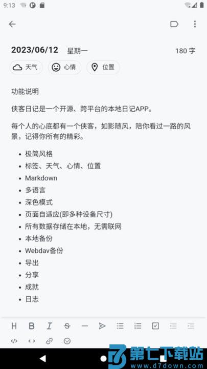 侠客日记app手机版 v1.25.9 安卓版 3