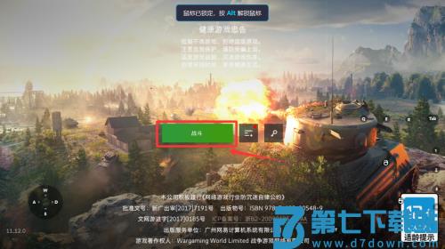 坦克世界闪击战官方版