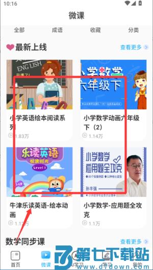 课本通小学语文学习平台app官方版